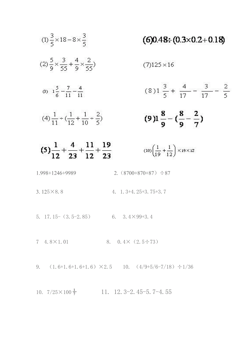 六年级简便运算题.docx_第2页