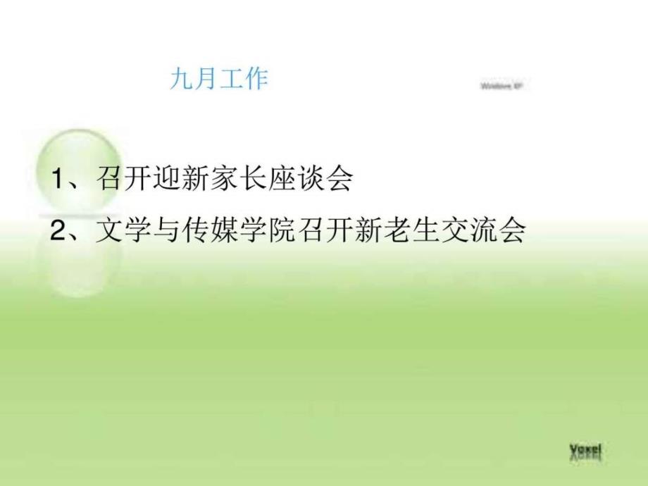 办公室学期总结报告.ppt_第4页