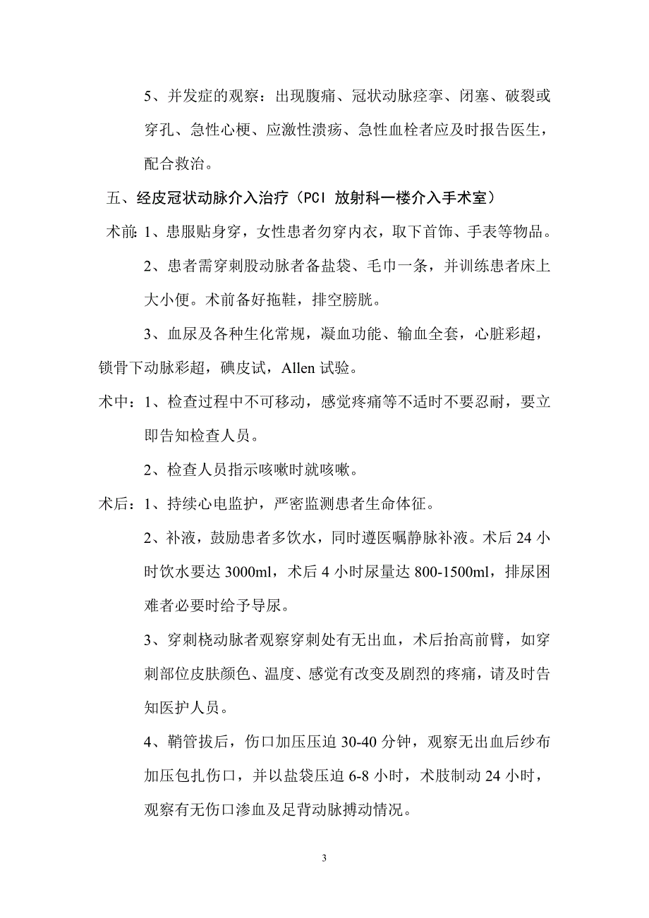 心内科常用检查.doc_第3页