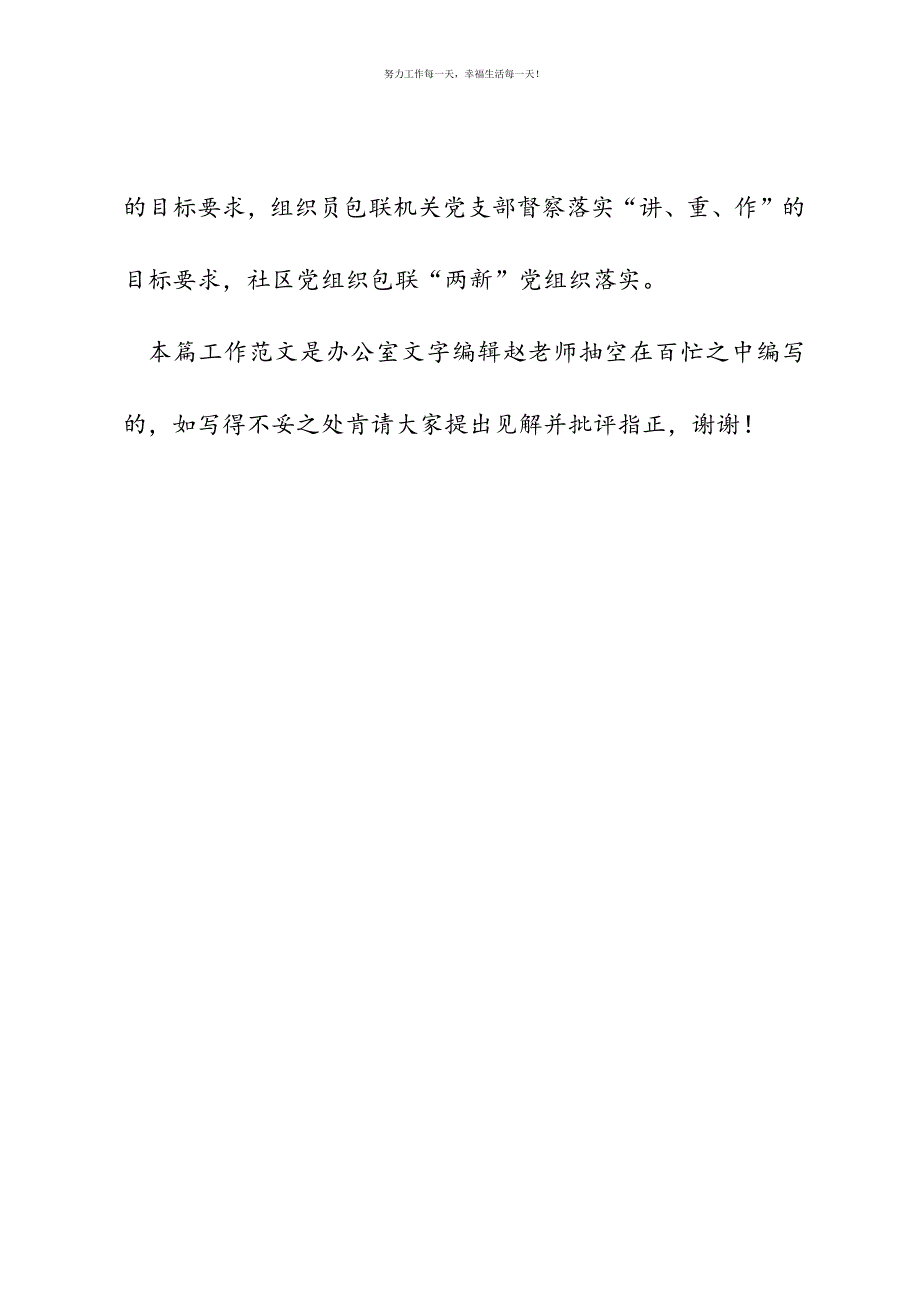 街道党工委书记履行党建工作责任制述职报告新编.docx_第4页