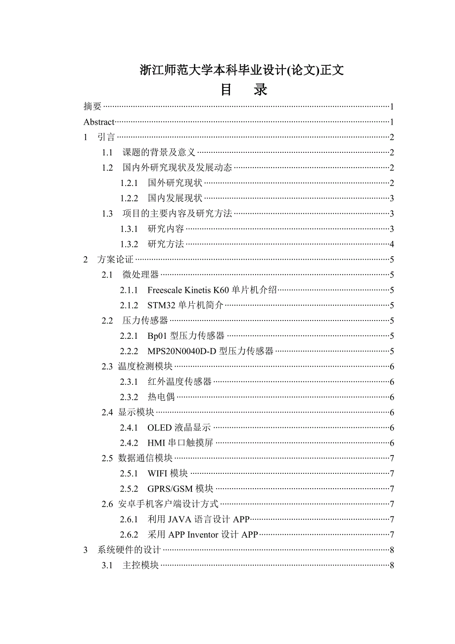 基于安卓的老年人健康监测系统_第4页