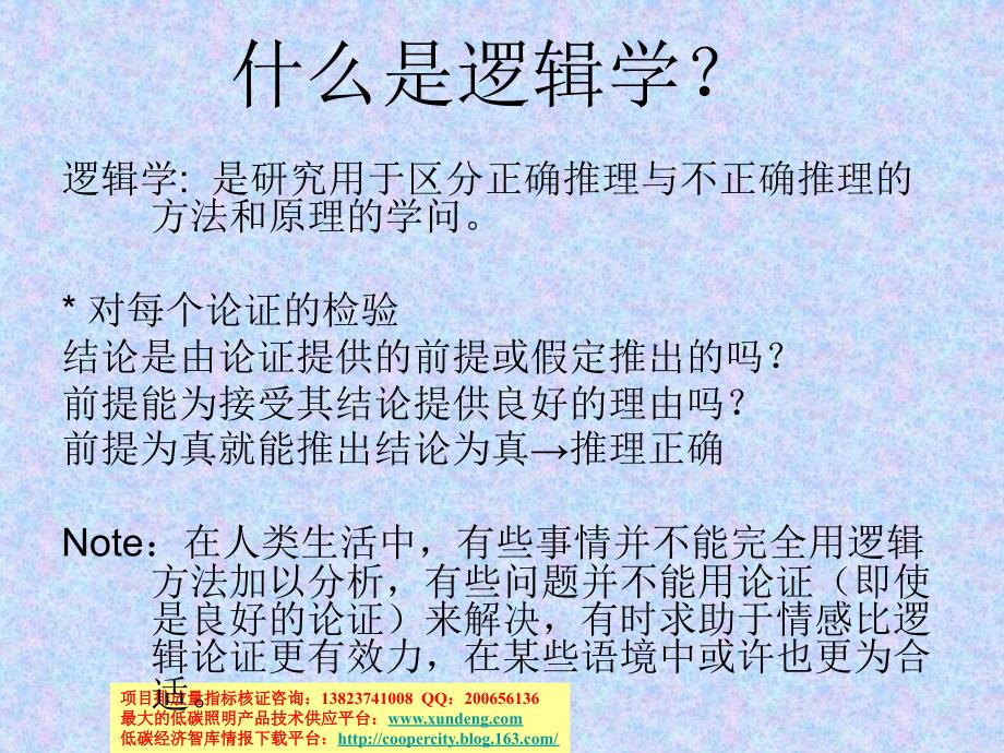 逻辑学的基本概念_第2页