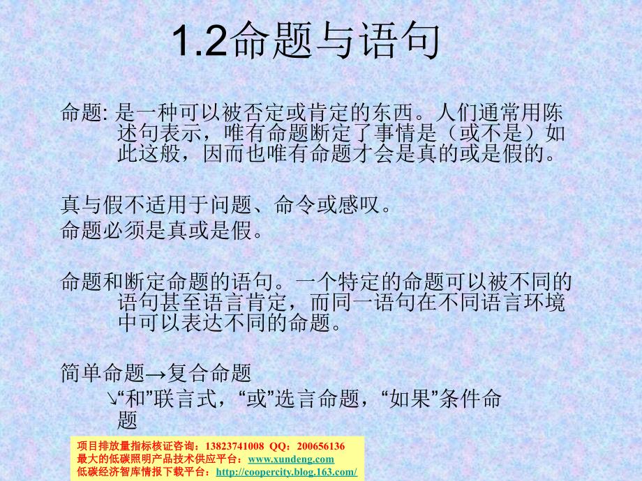 逻辑学的基本概念_第3页