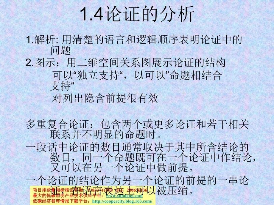 逻辑学的基本概念_第5页