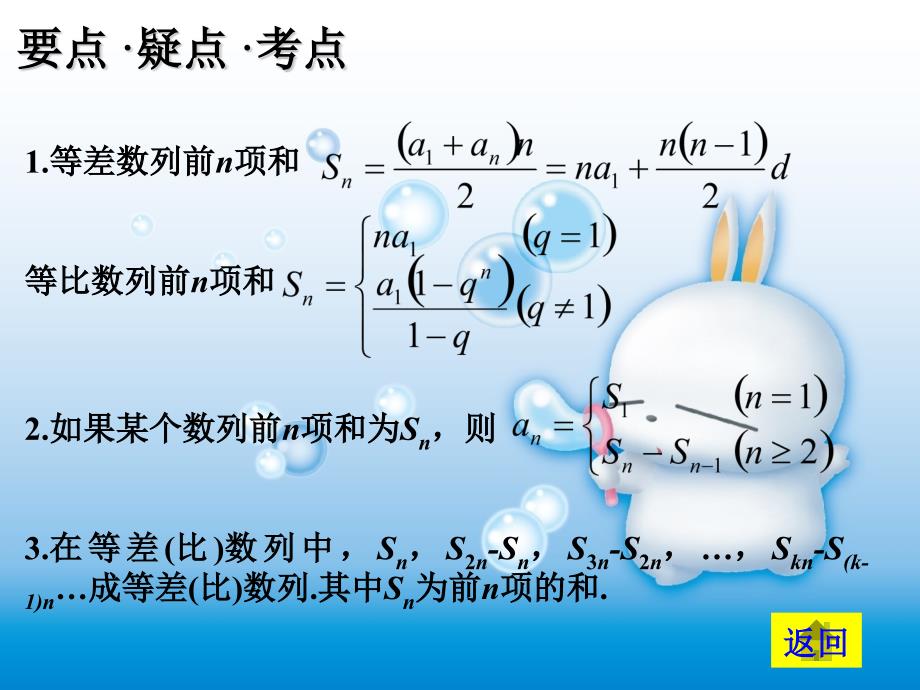 等差、等比数列的通项及求和公式教学ppt课件_第2页