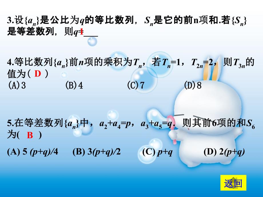 等差、等比数列的通项及求和公式教学ppt课件_第4页