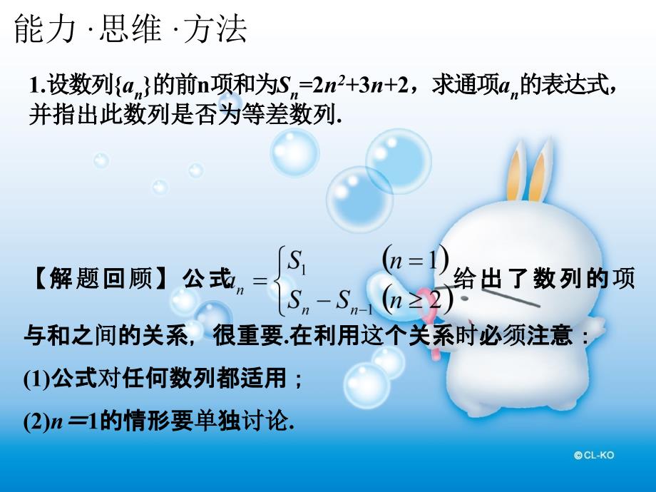 等差、等比数列的通项及求和公式教学ppt课件_第5页