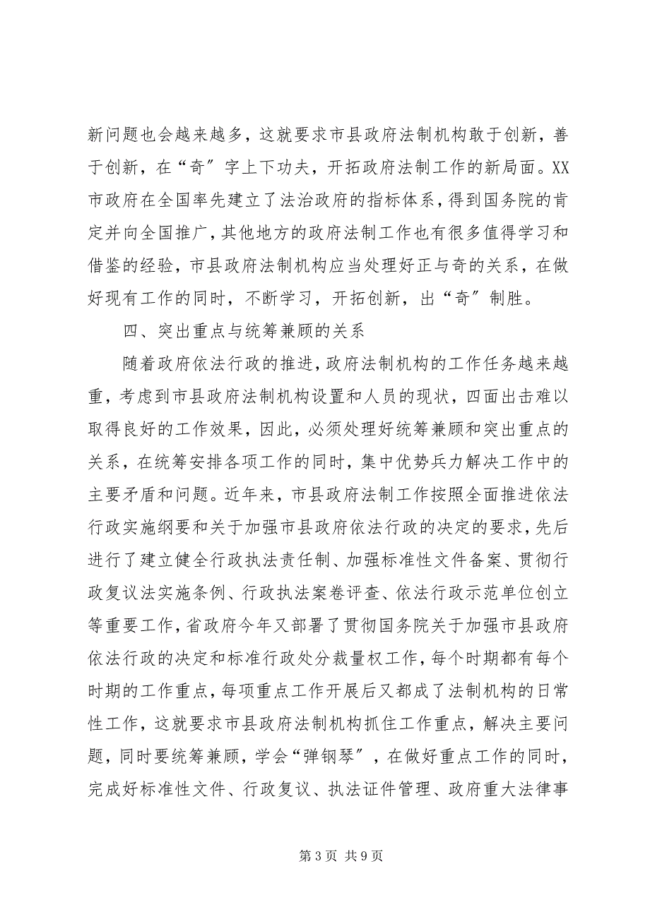 2023年政府法制工作关系思考探讨.docx_第3页