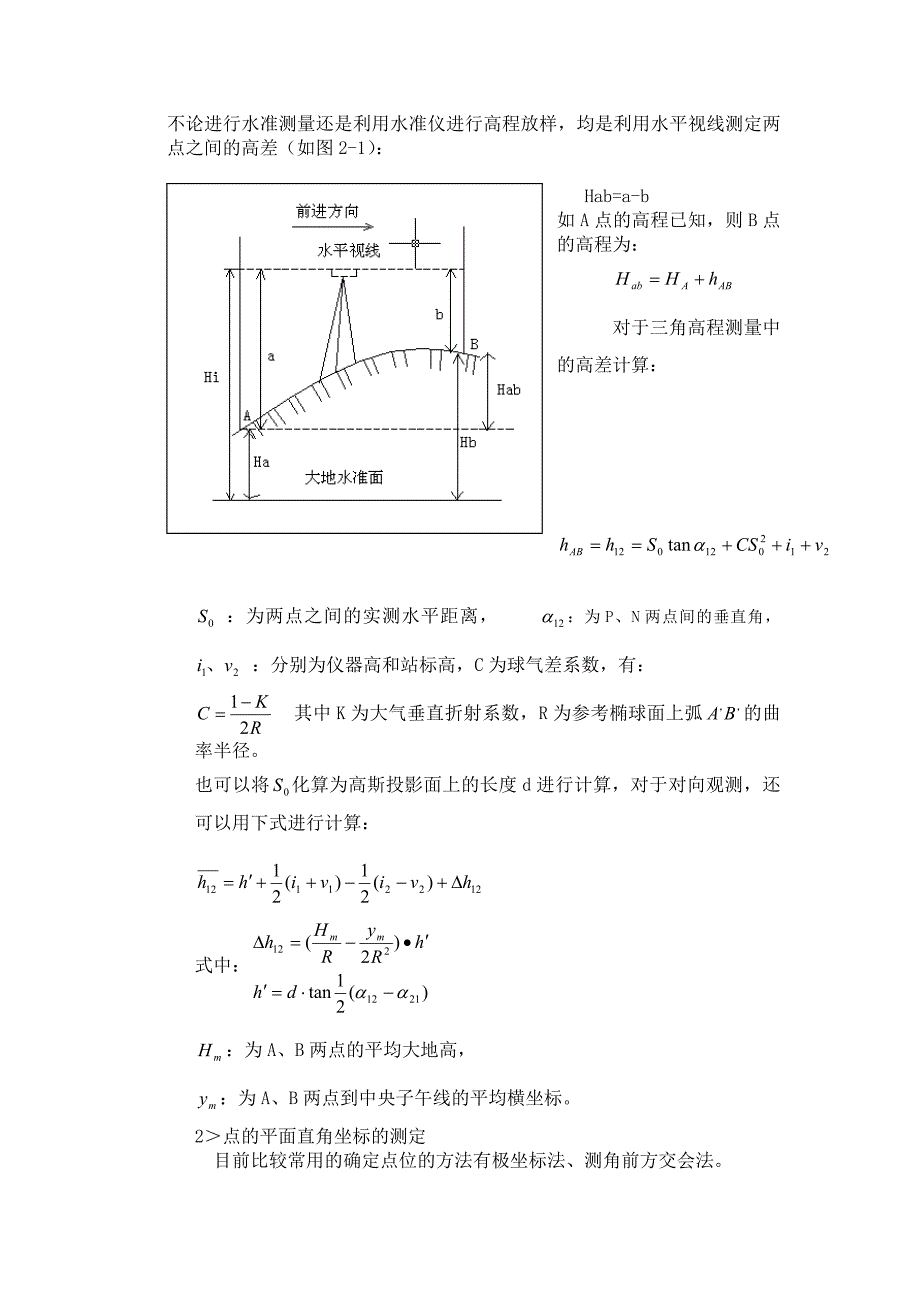 工程测量原理与方法.doc_第2页