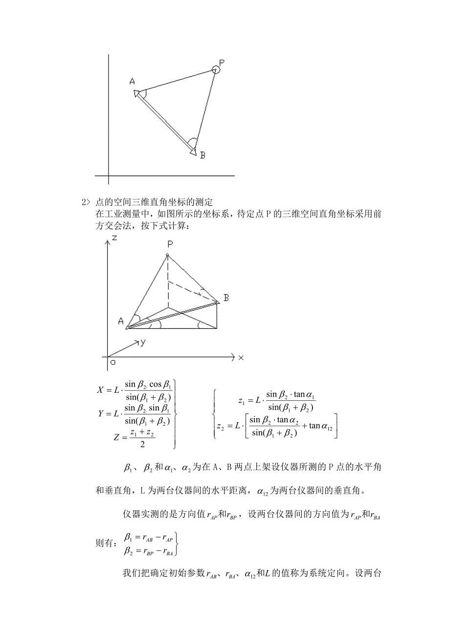 工程测量原理与方法.doc_第5页