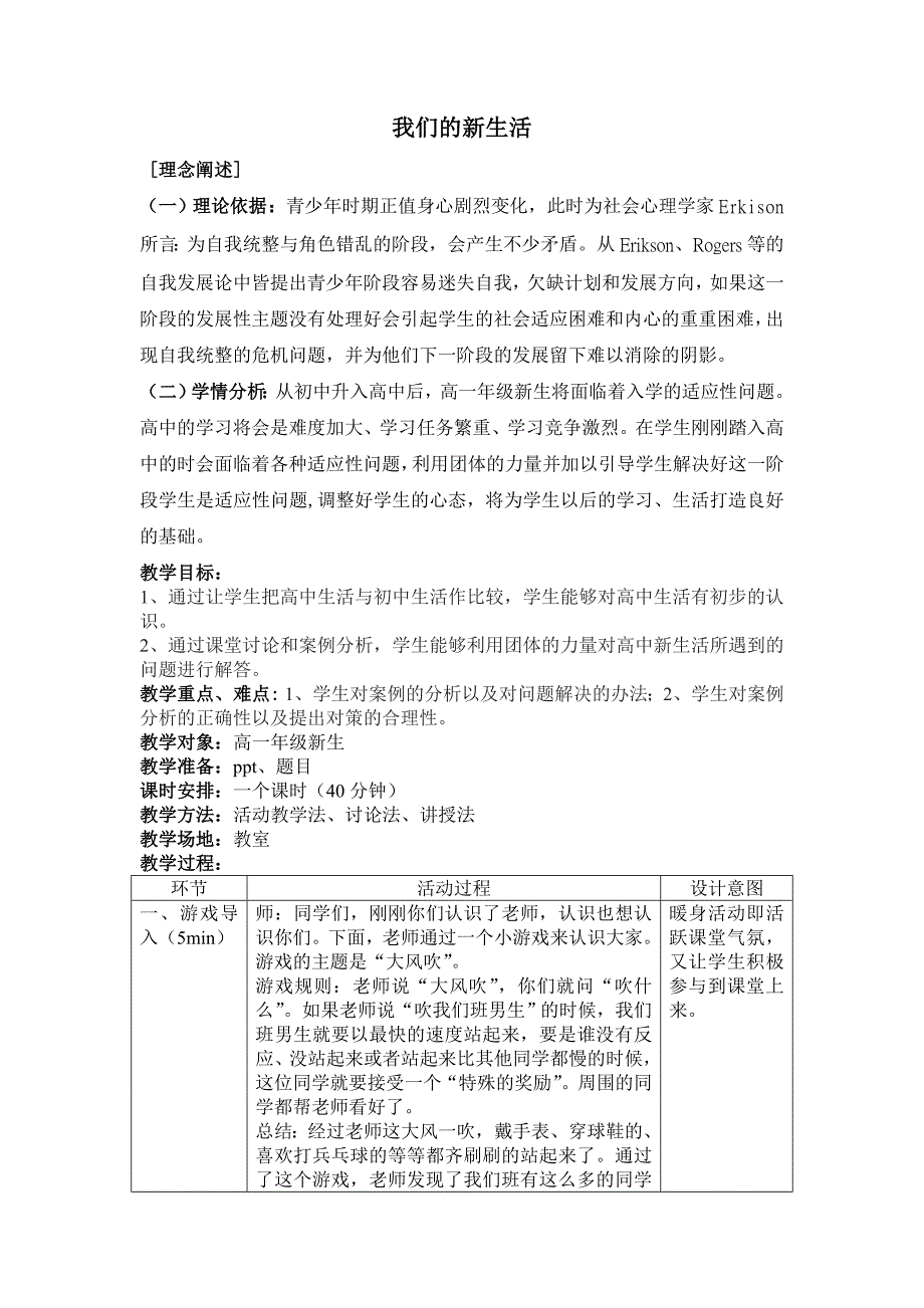 我们的新生活.doc_第1页