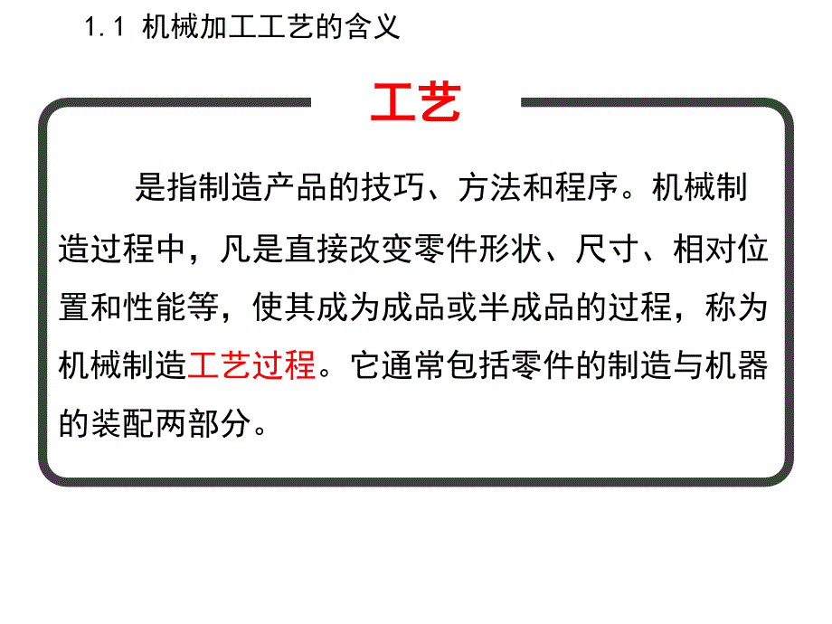 机械加工工艺培训_第4页