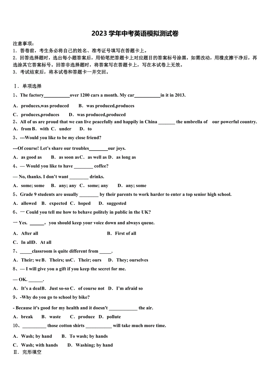 山东省烟台市、龙口市2023年中考二模英语试题(含答案解析）.doc_第1页