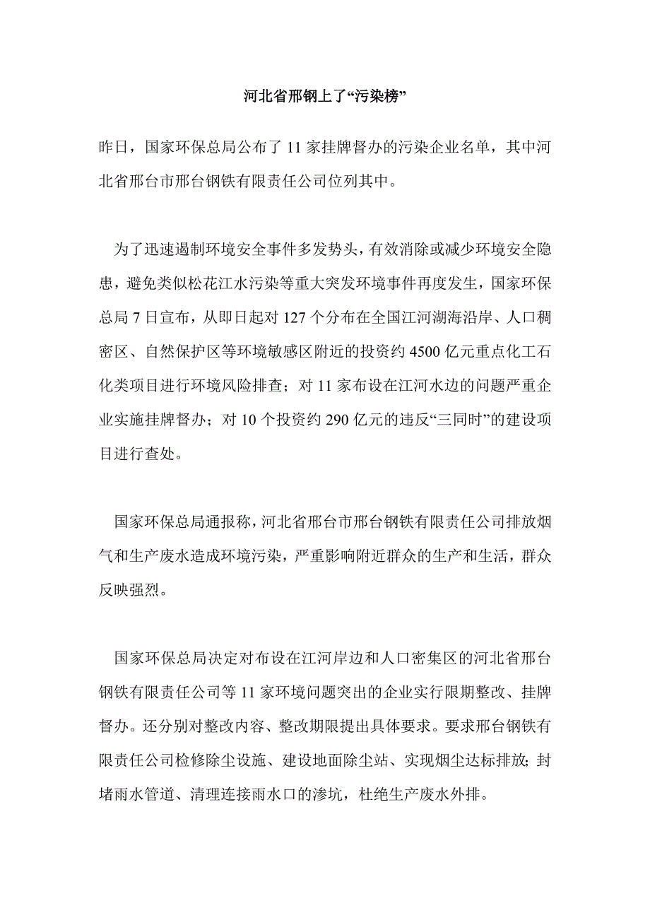 河北省邢钢上了“污染榜”.doc_第1页