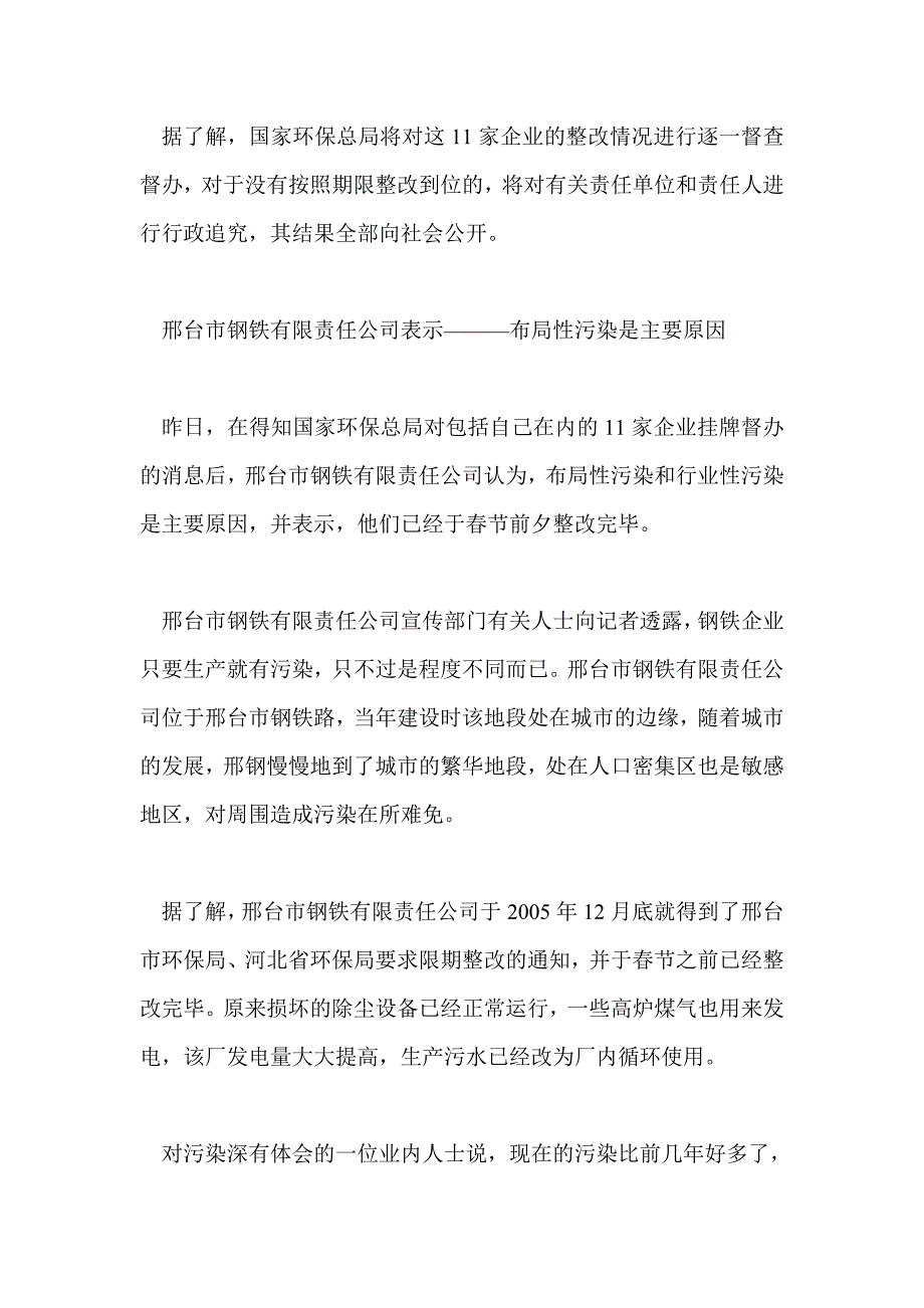 河北省邢钢上了“污染榜”.doc_第2页