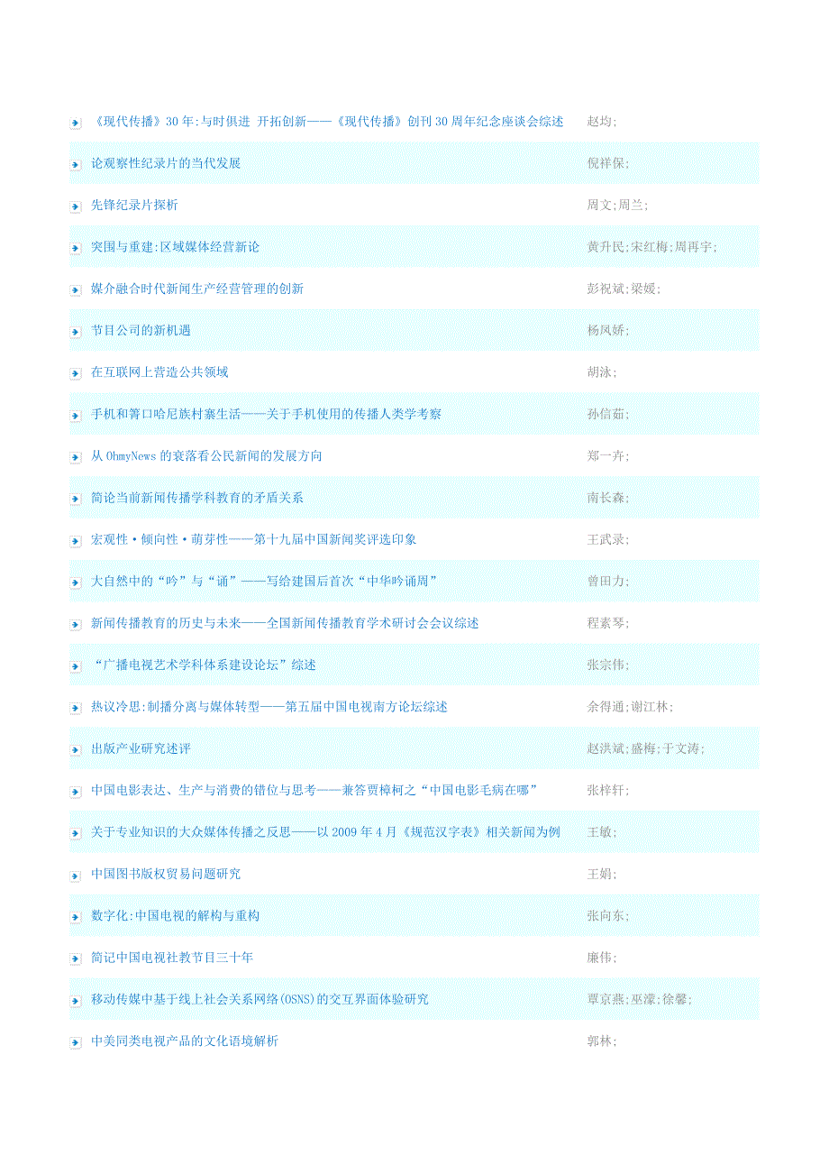 《现代传播》.doc_第2页