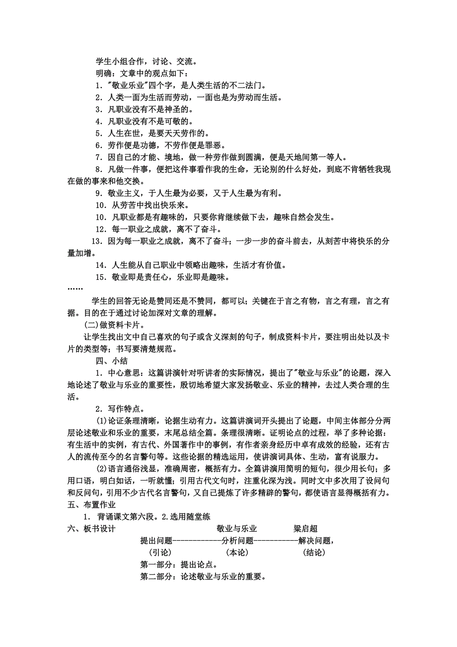 敬业与乐业教案.doc_第3页