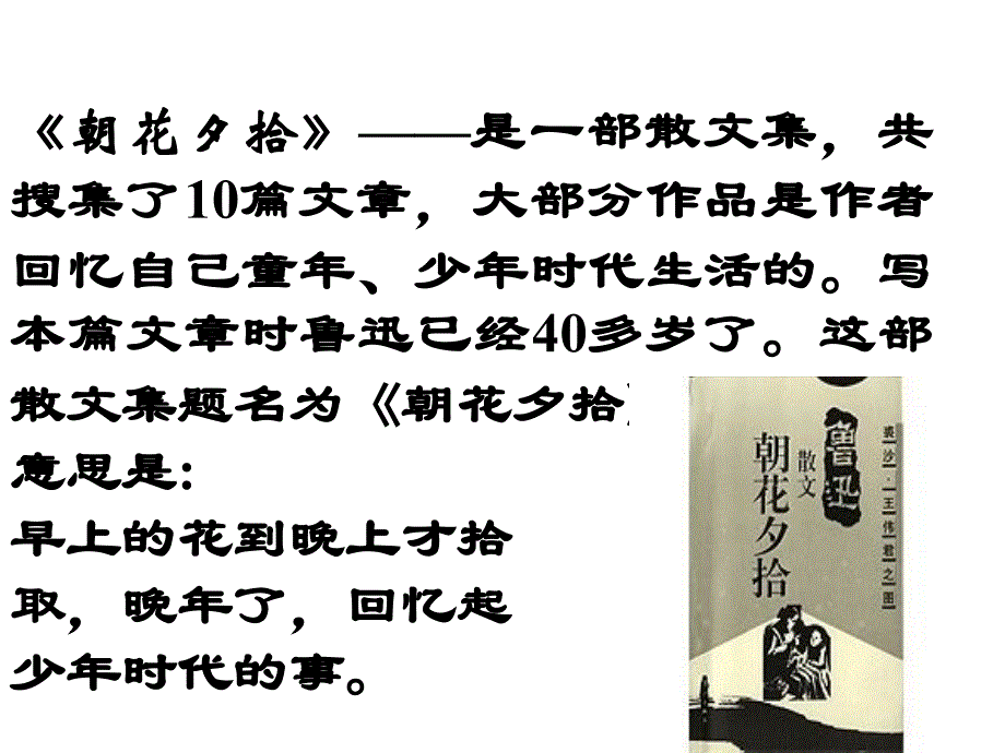 《从百草园到三味书屋》第一课时_第3页