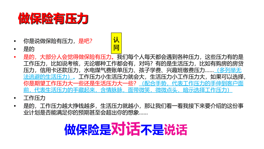 保险公司增员异议处理_第4页