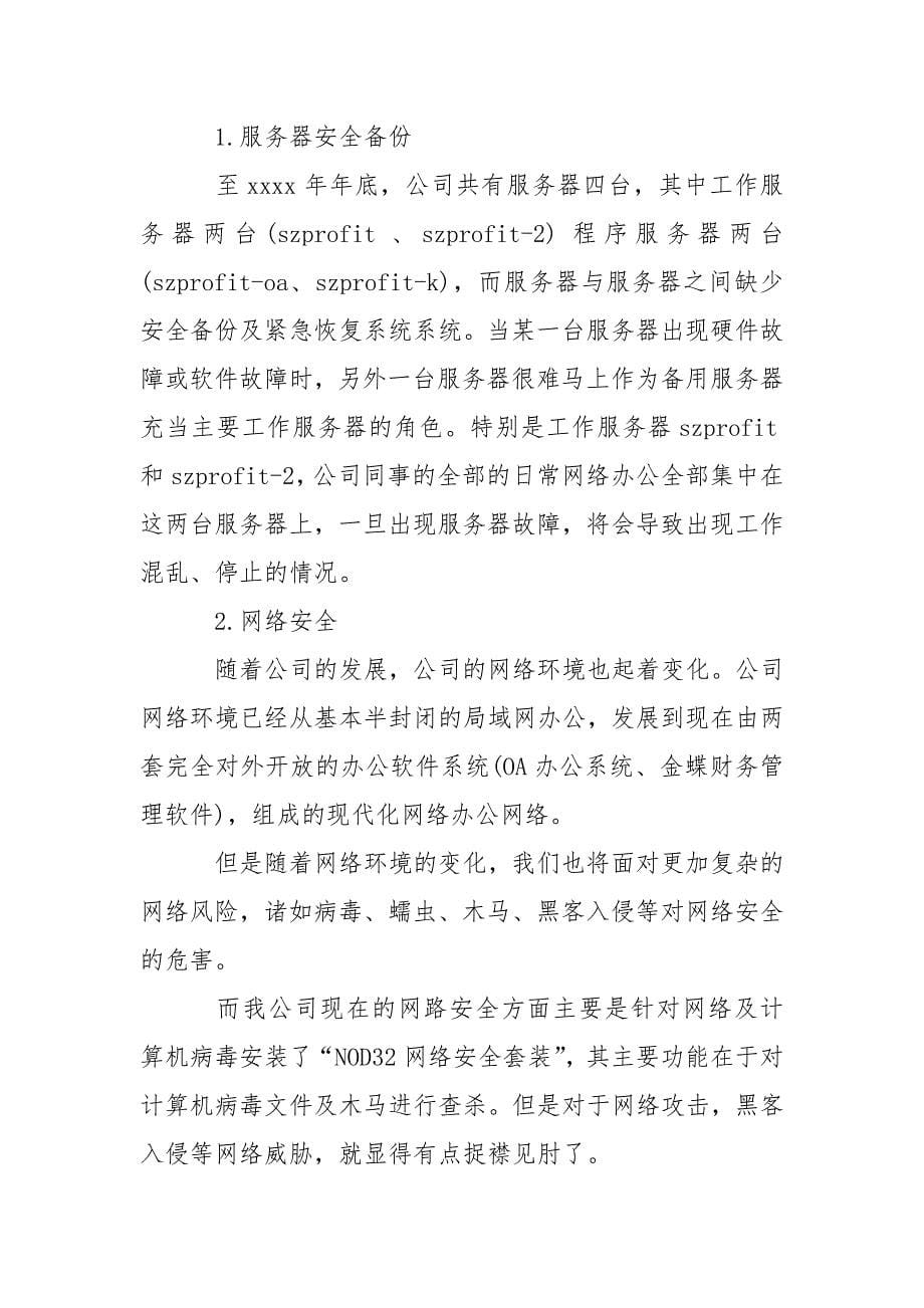 IT经理2021年个人总结范文.docx_第5页