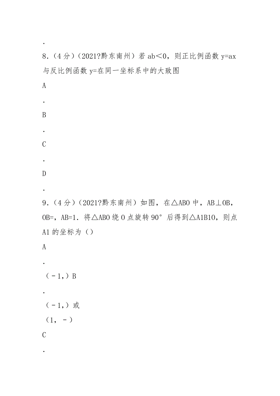 2021年贵州省黔东南州中考数学试卷及解析_第2页