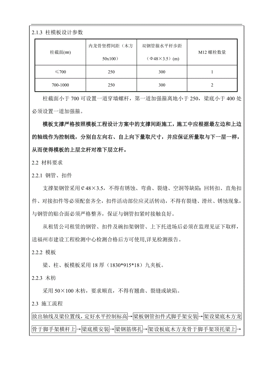 大厦工程高支模板支撑架施工安全技术交底.doc_第2页