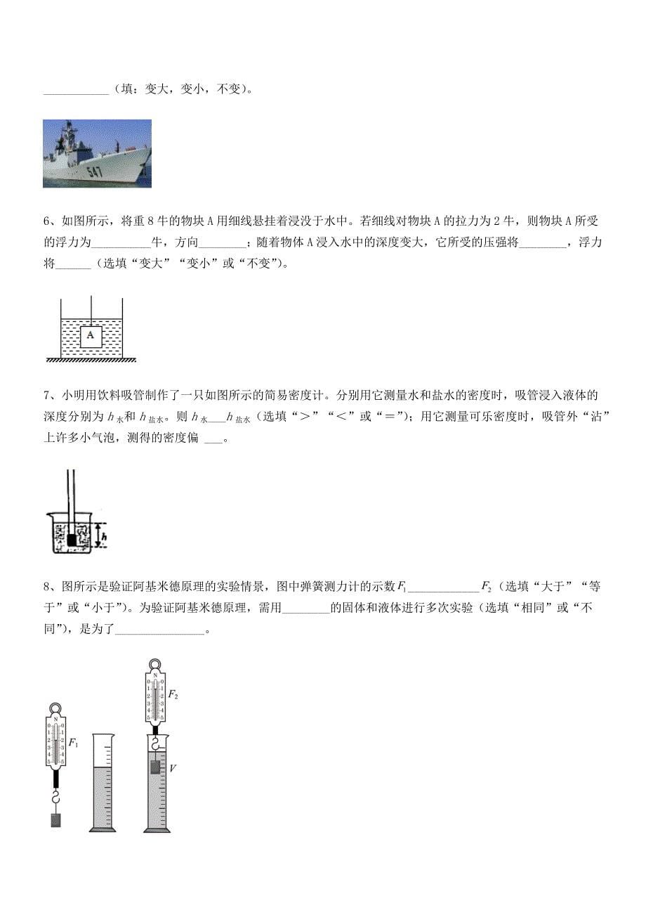 2019年度人教版八年级物理下册第十章浮力期中考试卷【真题】.docx_第5页