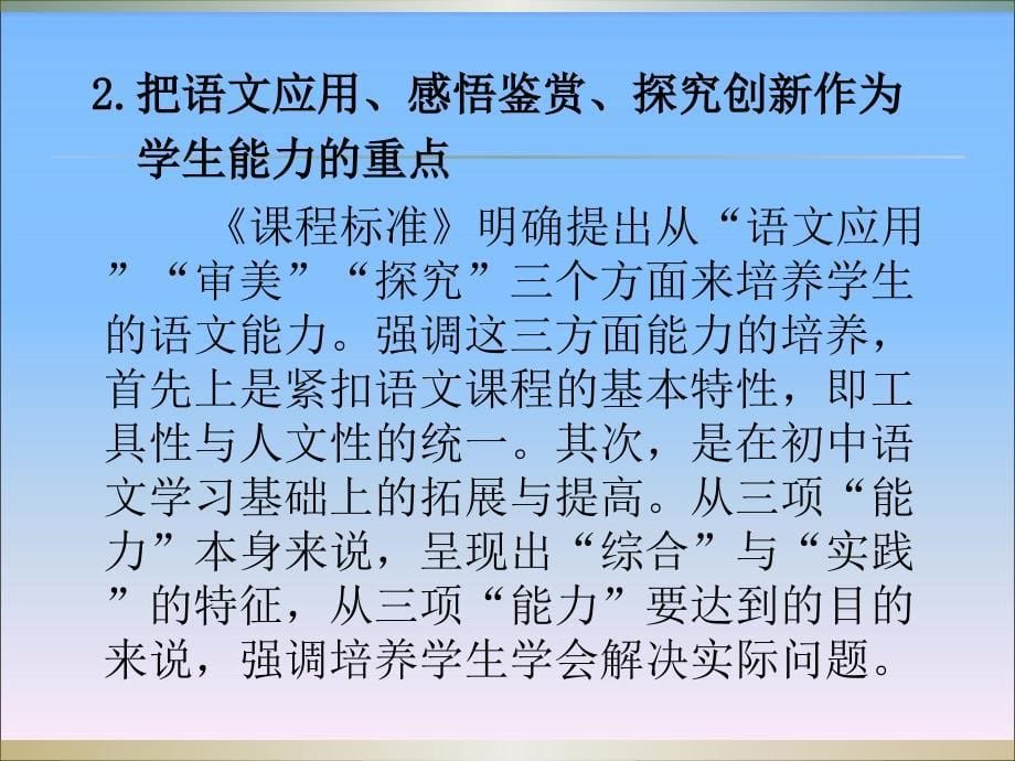 从理想课程到现实课堂——高中新课程实施断想_第5页