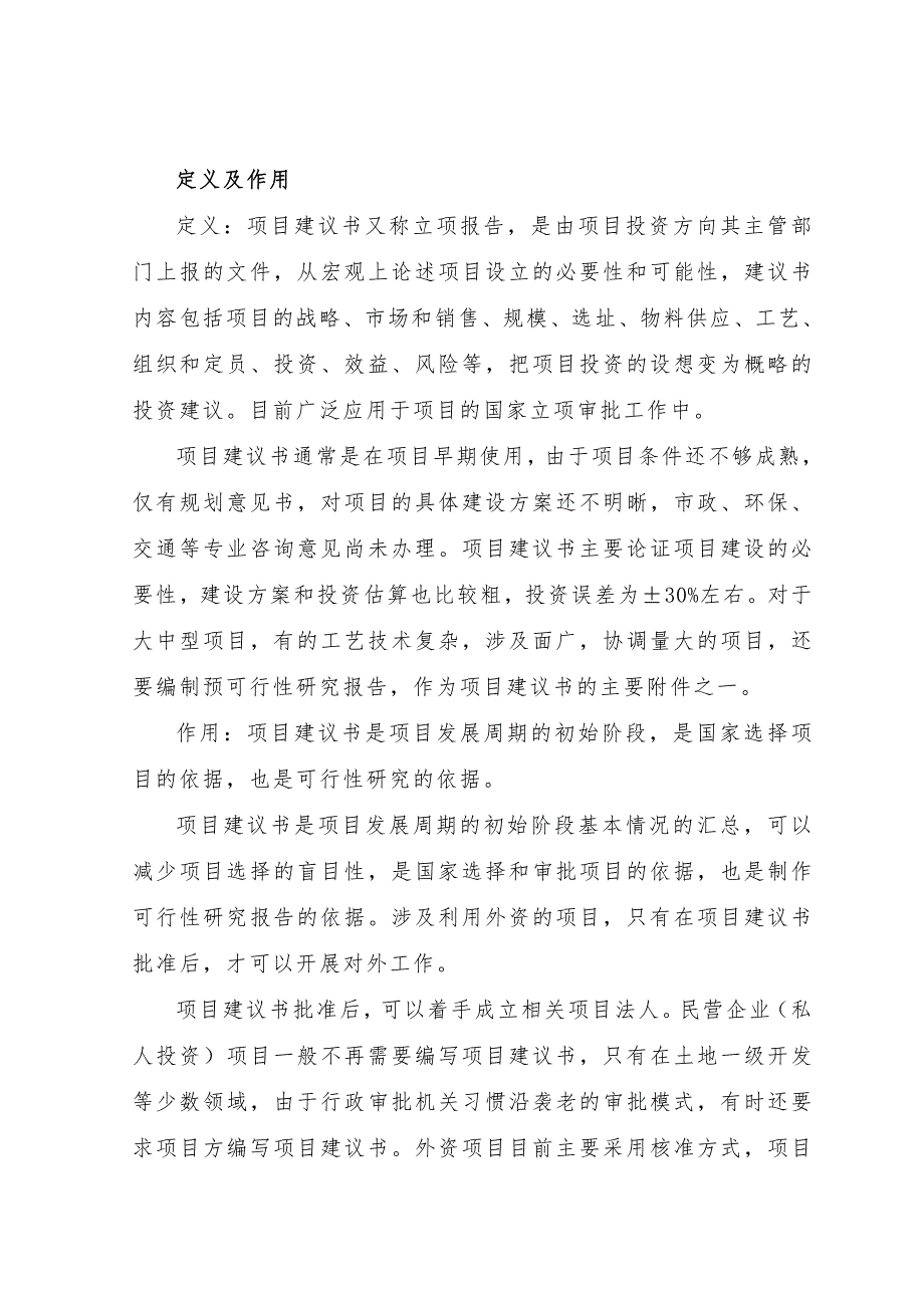 年产2万吨石墨化焦(石墨粉)项目建议书_第2页