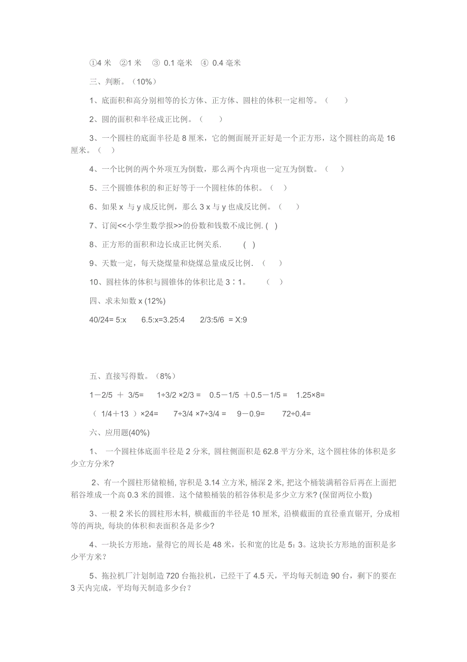 2008年小学毕业考试数学试卷.doc_第3页