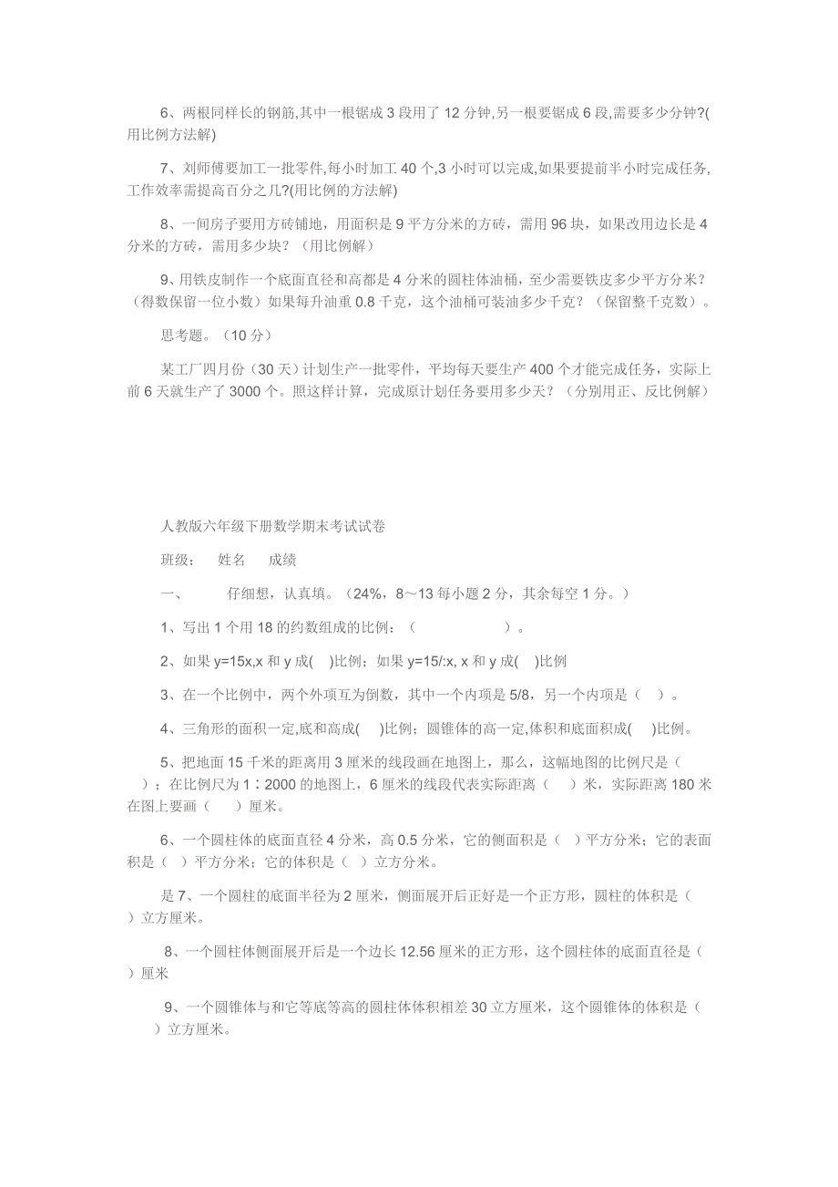 2008年小学毕业考试数学试卷.doc_第4页