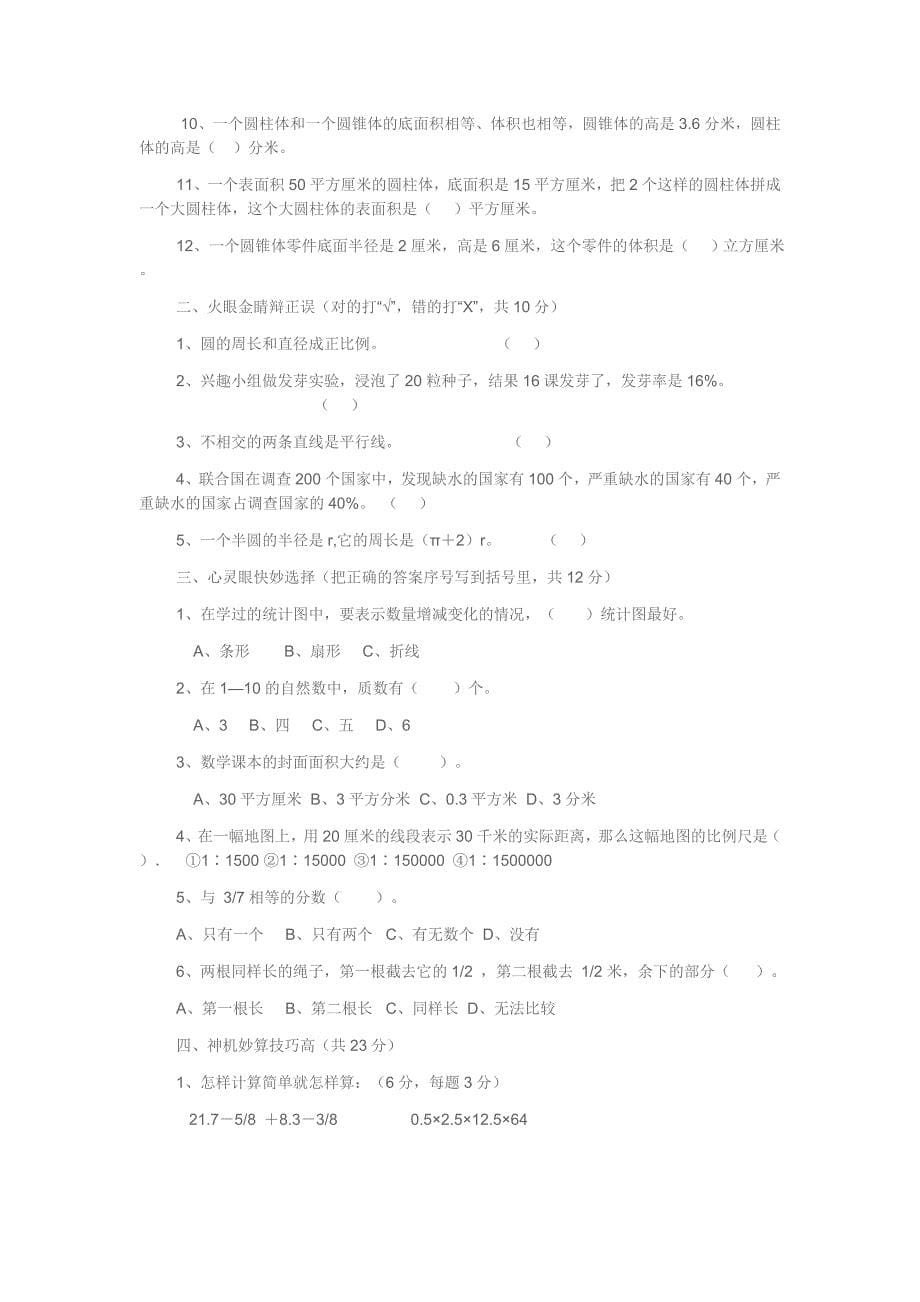 2008年小学毕业考试数学试卷.doc_第5页