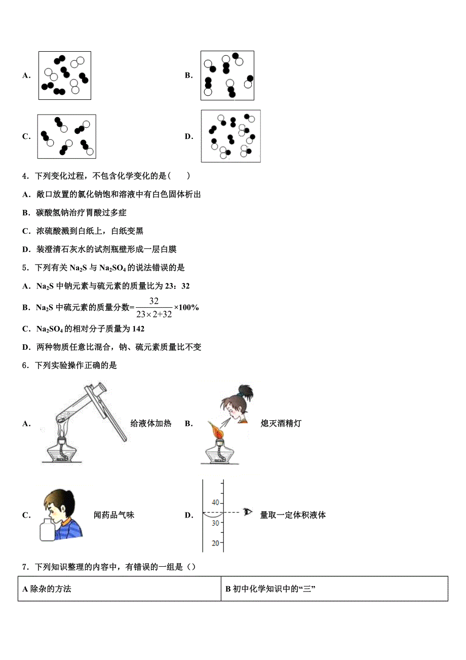 2022年茂名市重点中学九年级化学第一学期期末教学质量检测模拟试题含解析.doc_第2页