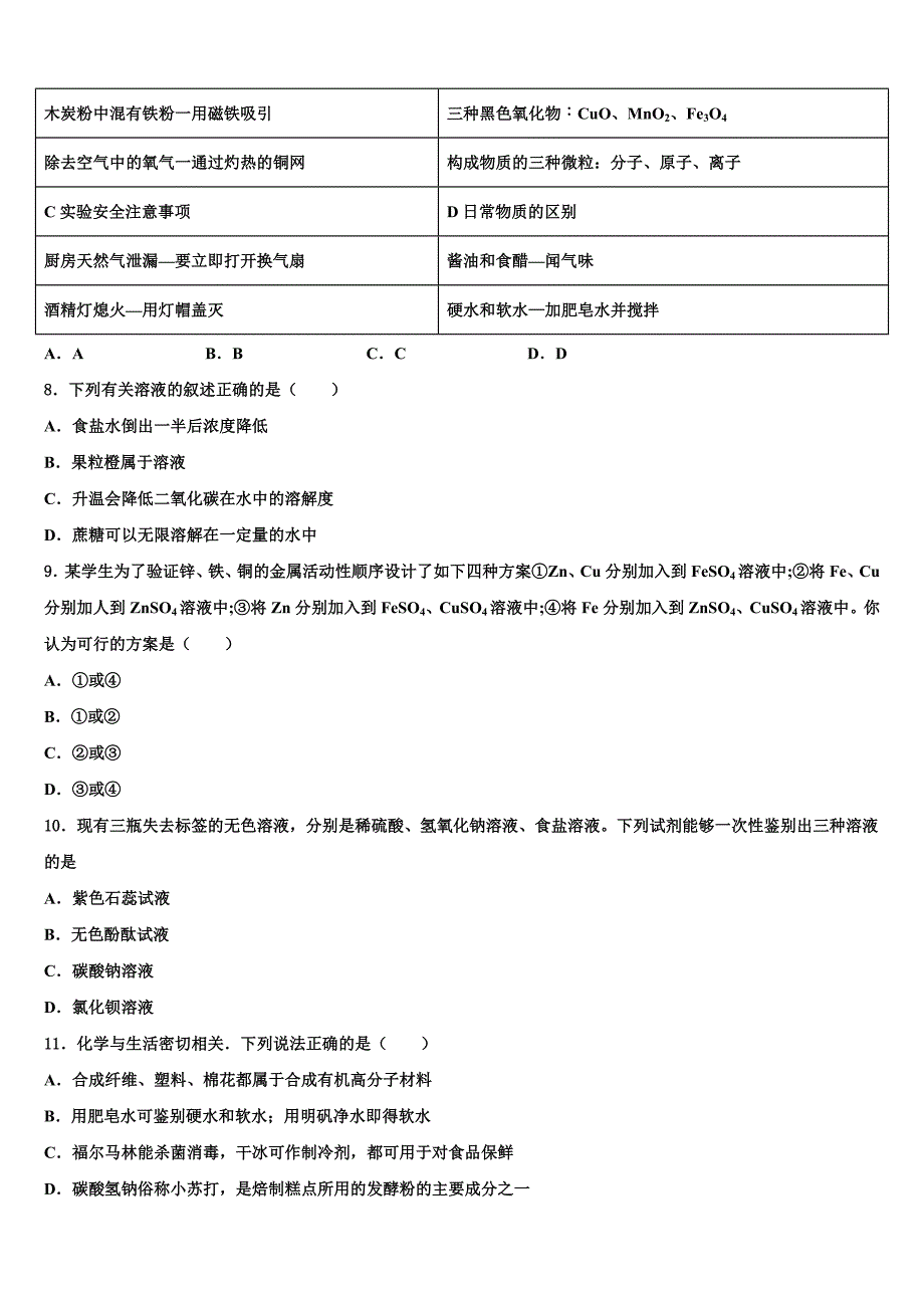 2022年茂名市重点中学九年级化学第一学期期末教学质量检测模拟试题含解析.doc_第3页