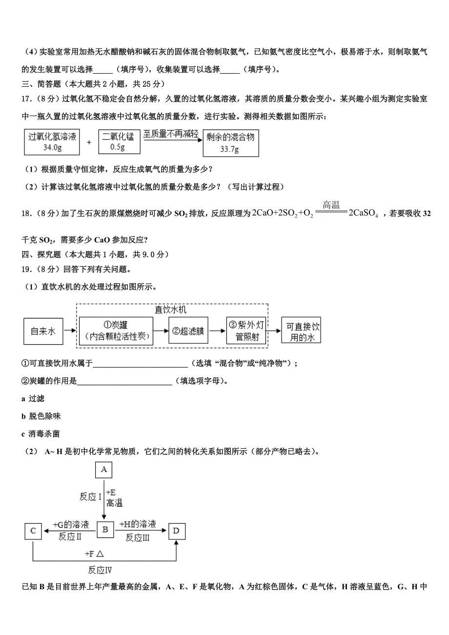 2022年茂名市重点中学九年级化学第一学期期末教学质量检测模拟试题含解析.doc_第5页