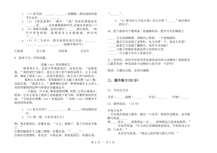 二年级下学期小学语文期中真题模拟试卷MJ8.docx_第2页