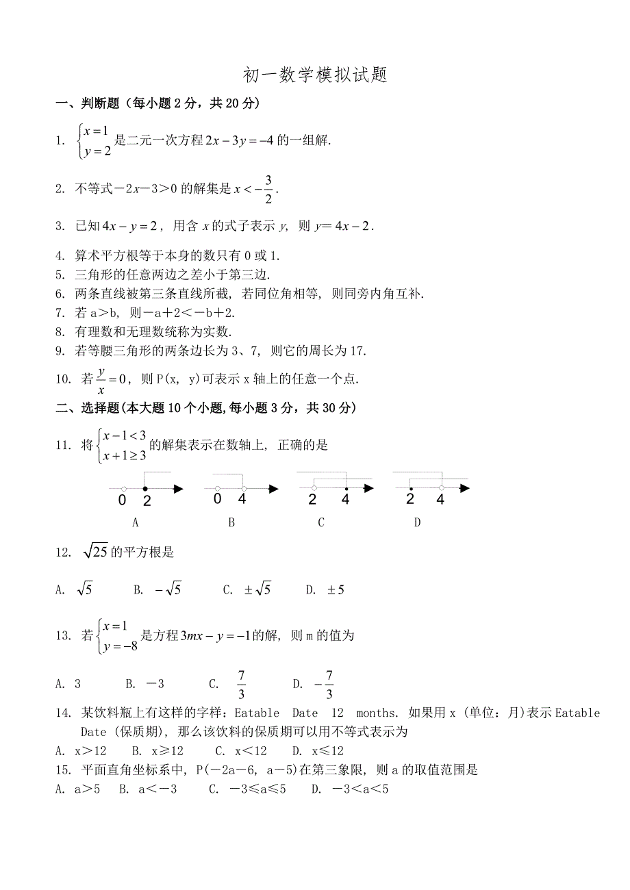 初一下数学模拟题4.doc_第1页