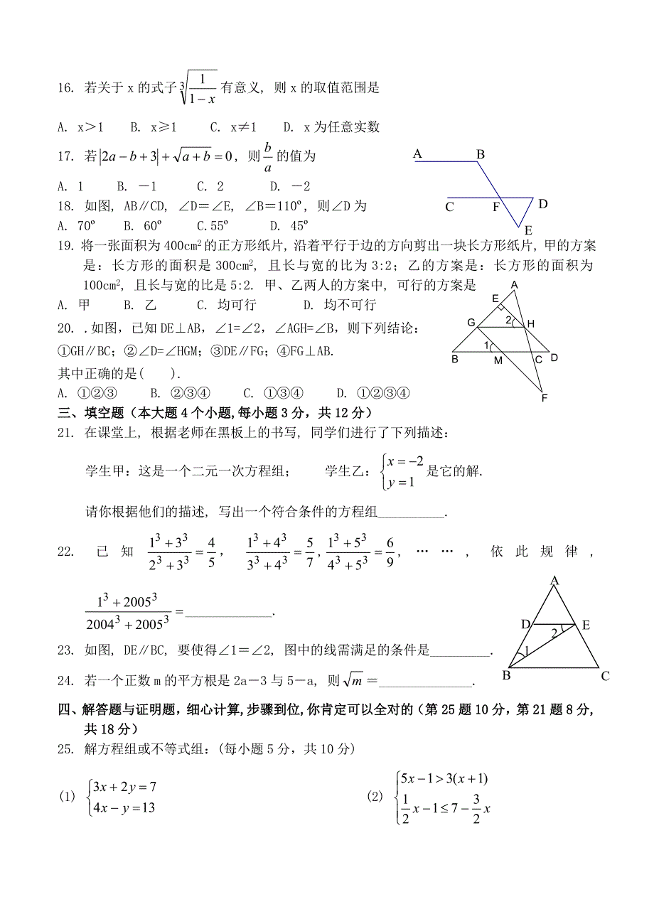 初一下数学模拟题4.doc_第2页