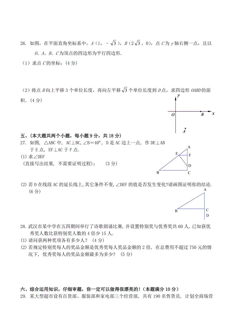 初一下数学模拟题4.doc_第3页