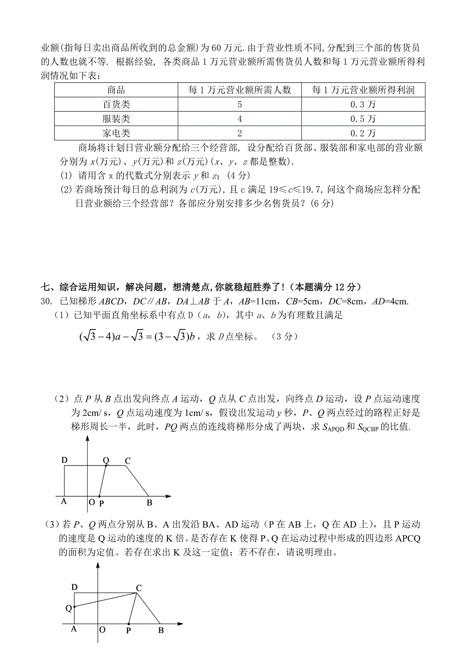 初一下数学模拟题4.doc_第4页