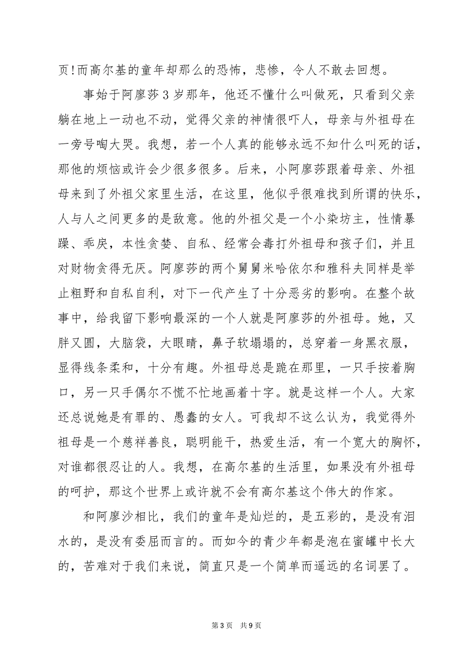 2024年名著《童年》读书笔记800字左右_第3页