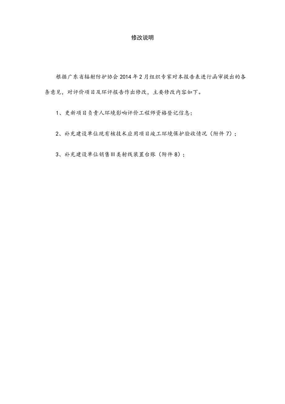 广东白马医疗器械有限公司销售Ⅱ类医用射线装置项目环境影响报告表.docx_第3页