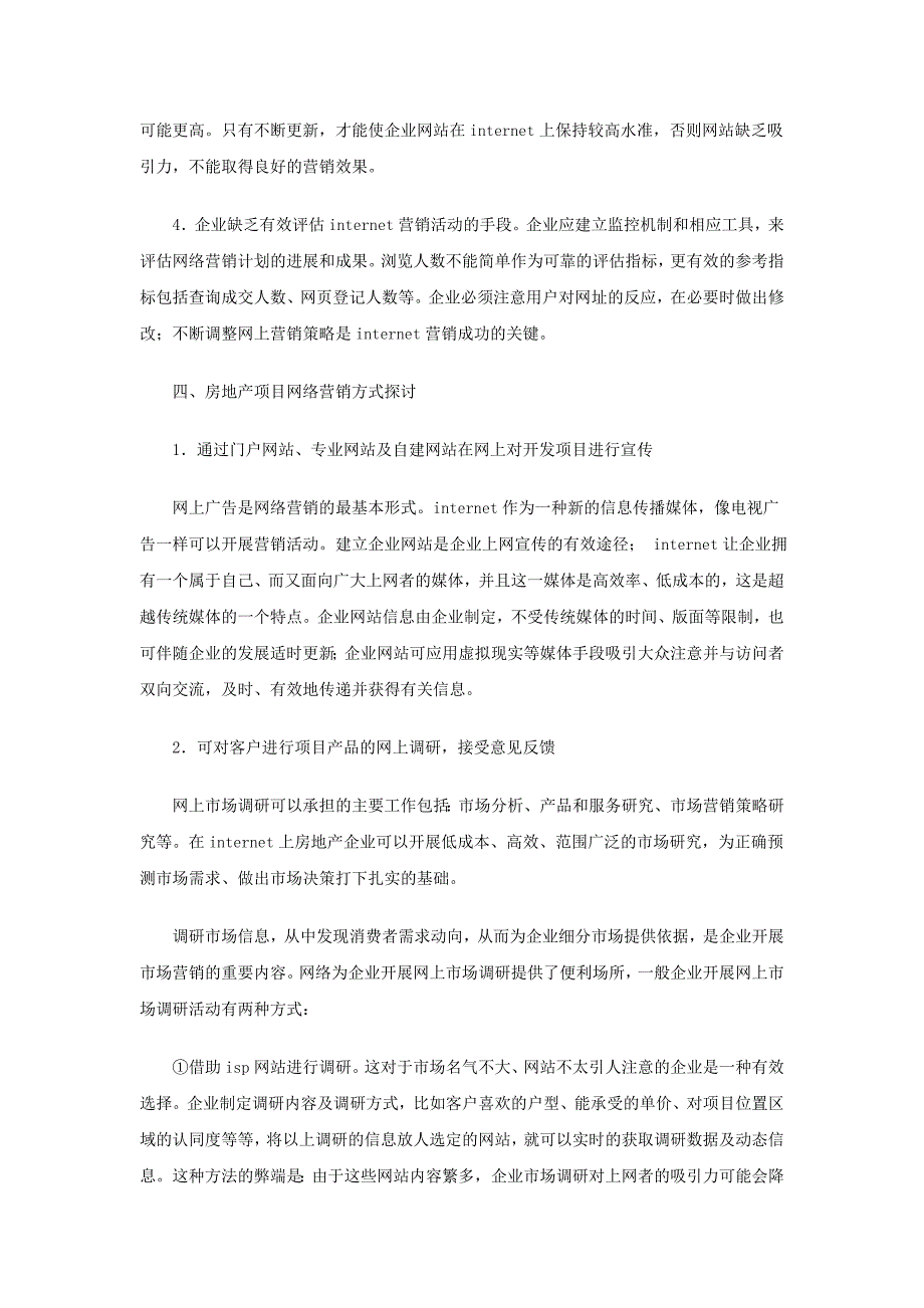 某房地产项目的网络营销方案范文(加长版).doc_第4页