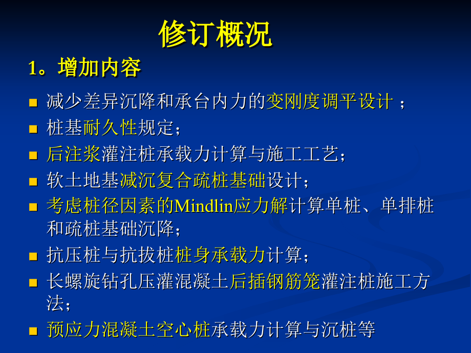 桩基规程成都培训教学文案_第4页