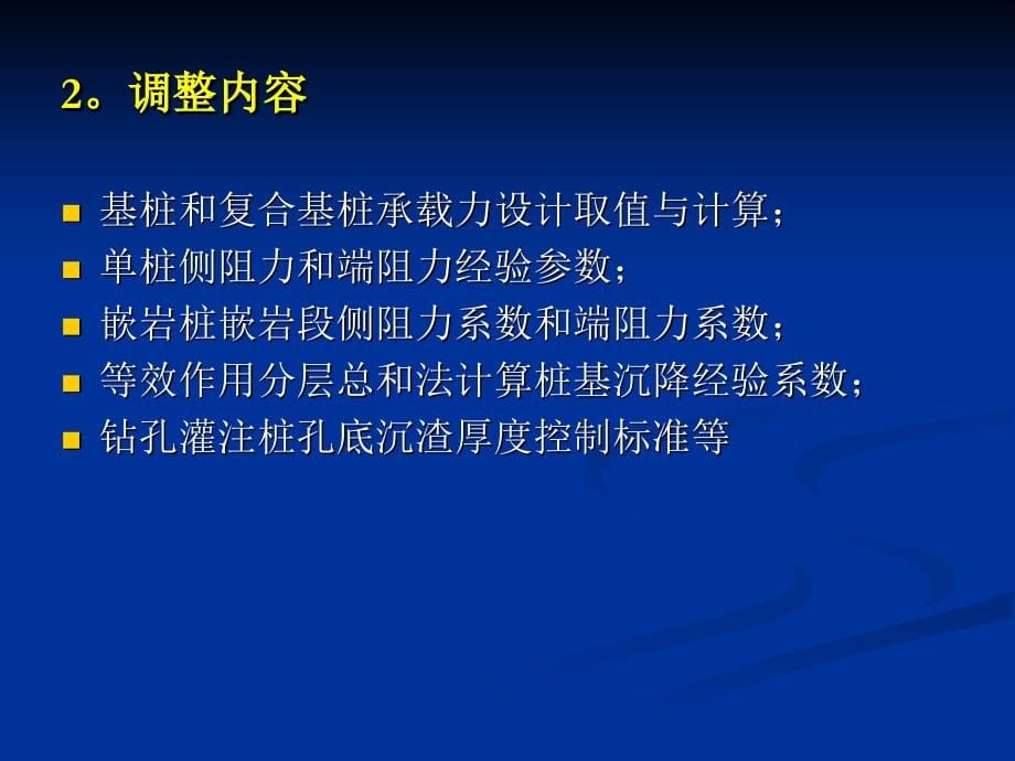 桩基规程成都培训教学文案_第5页