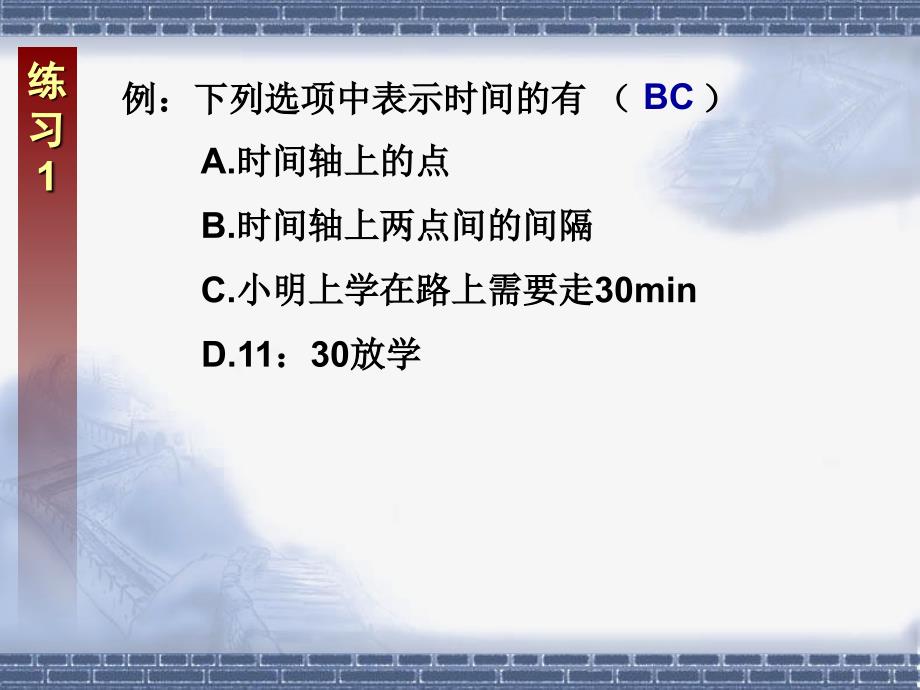 物理课件人教版高一物理课件高一物理必修一时间和位移PPT课件_第3页