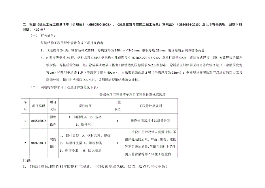 北京市建筑业土建造价员考试真题及答案.docx_第2页