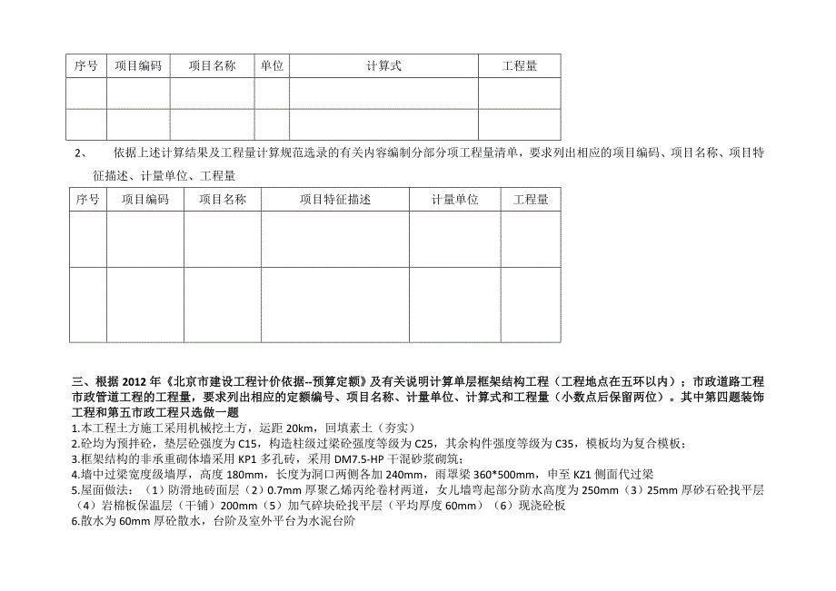 北京市建筑业土建造价员考试真题及答案.docx_第3页