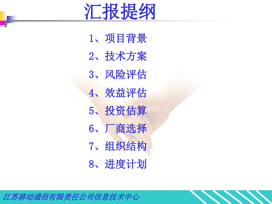 江苏银联卡支付系统建设方案_第2页