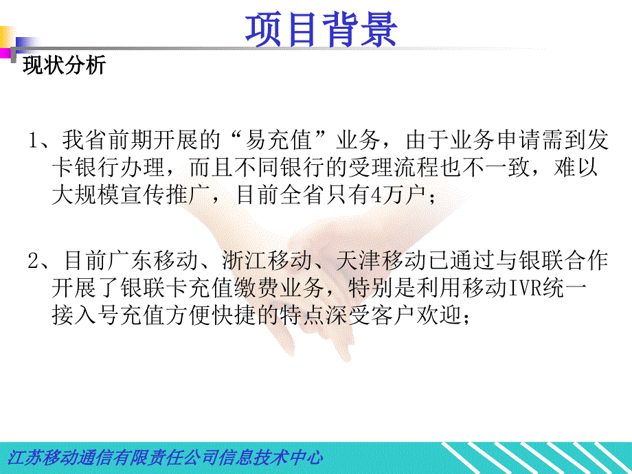 江苏银联卡支付系统建设方案_第3页